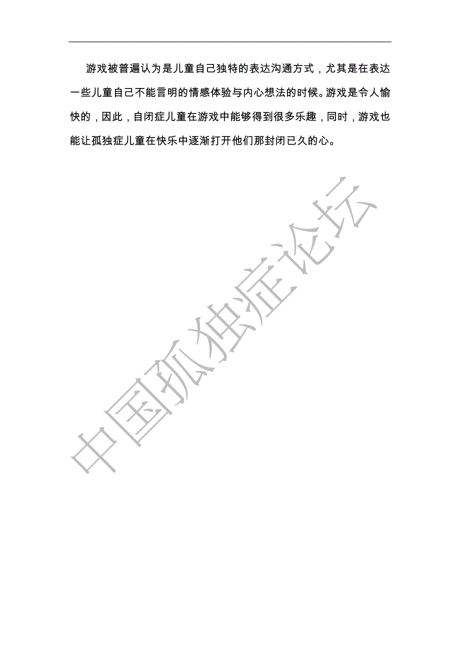 “游戏语言”助自闭儿康复更快_第3页