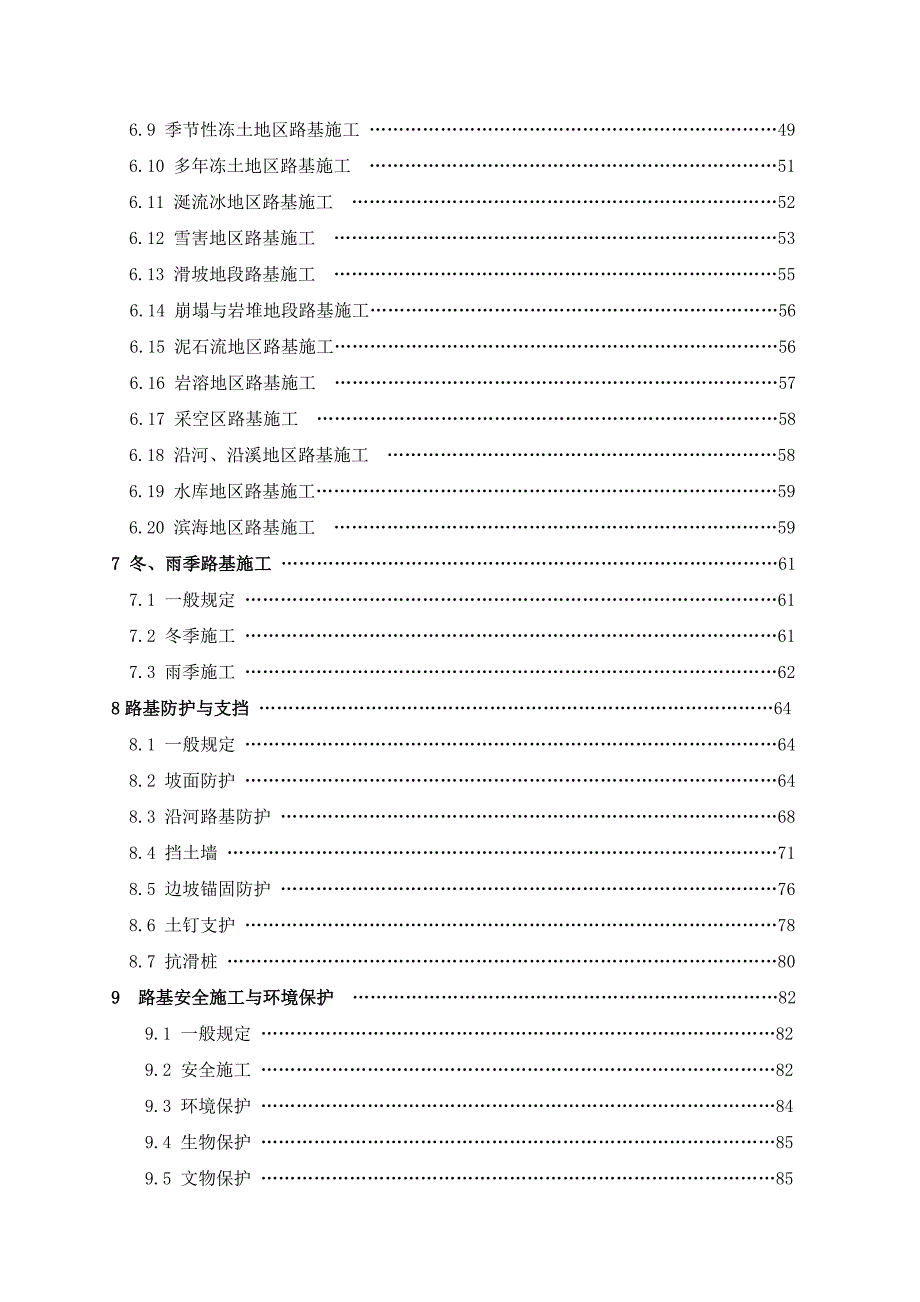 公路路基施工技术规范jtgf_第4页