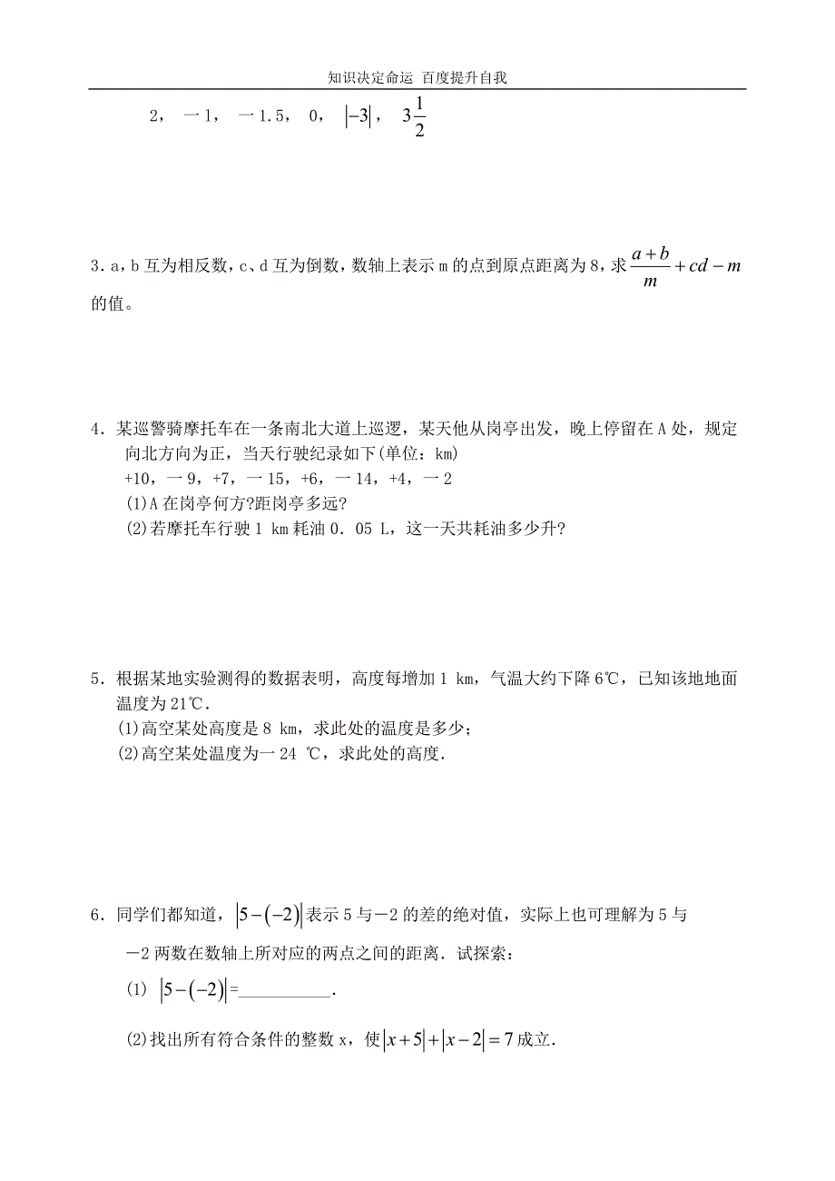 数学f9青云中学2011—2012学年第一学期9月反馈练习_第4页