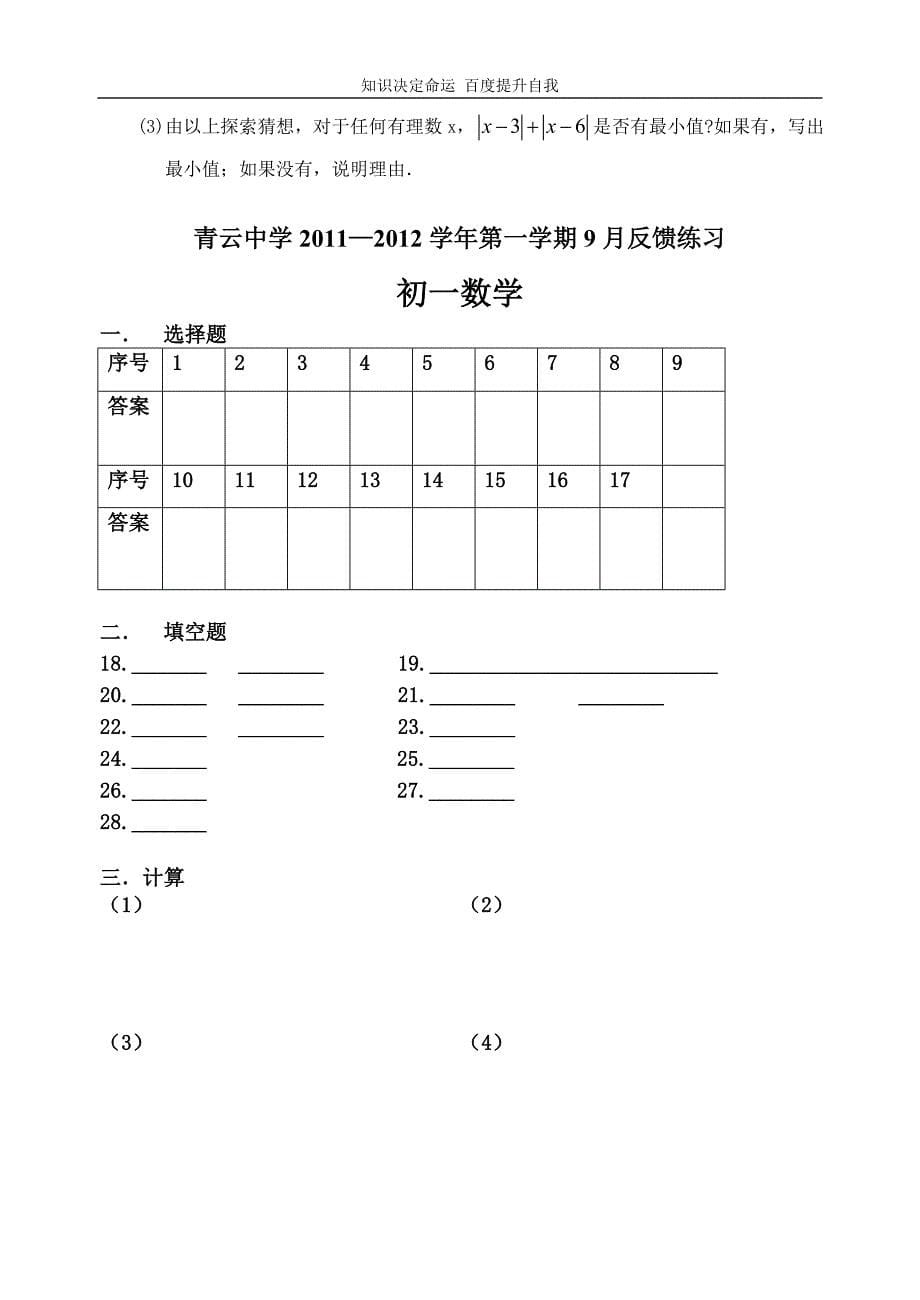 数学f9青云中学2011—2012学年第一学期9月反馈练习_第5页