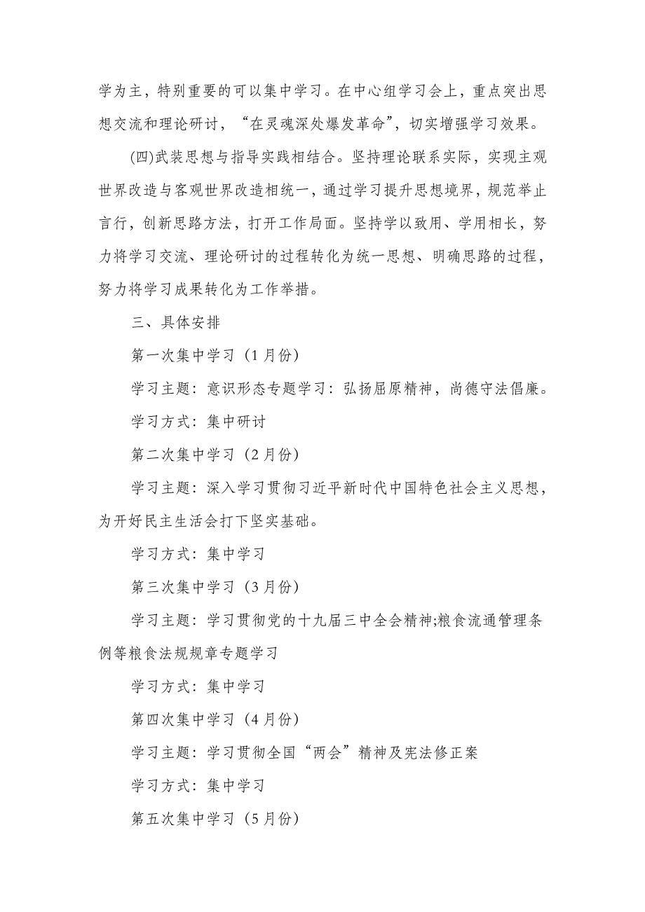 粮食局党组理论学习工作计划_第2页