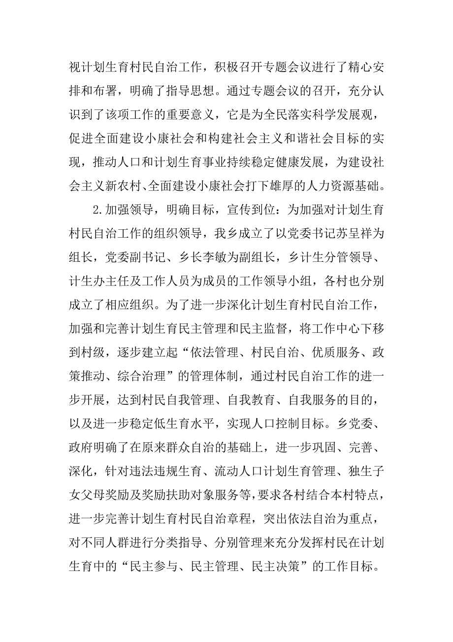 计划生育办公室工作总结.doc_第4页