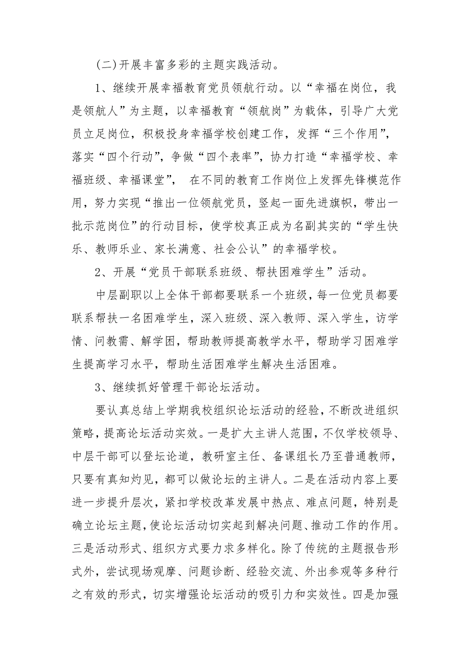 2018党建工作计划表开头_第3页