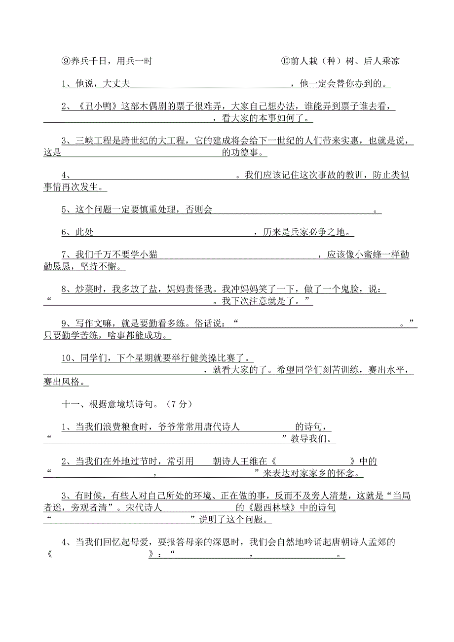 语文素养竞赛试卷_第4页