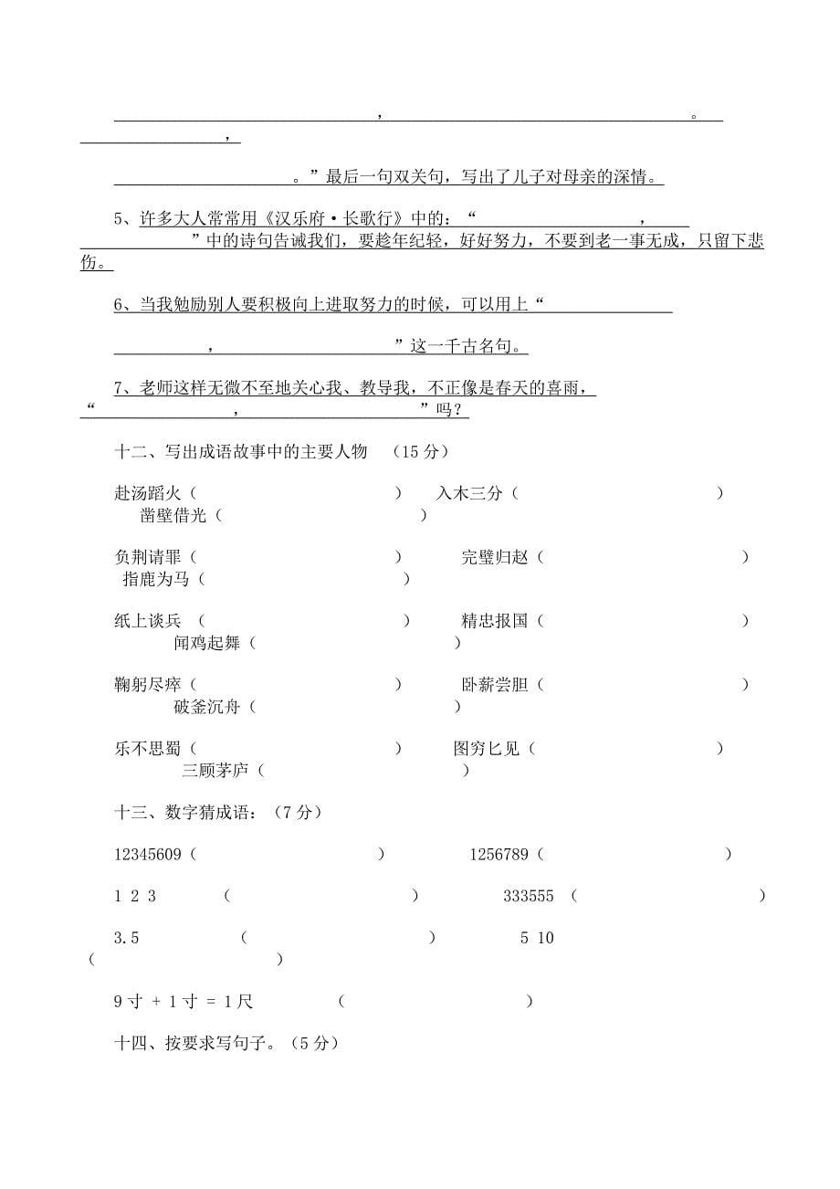 语文素养竞赛试卷_第5页