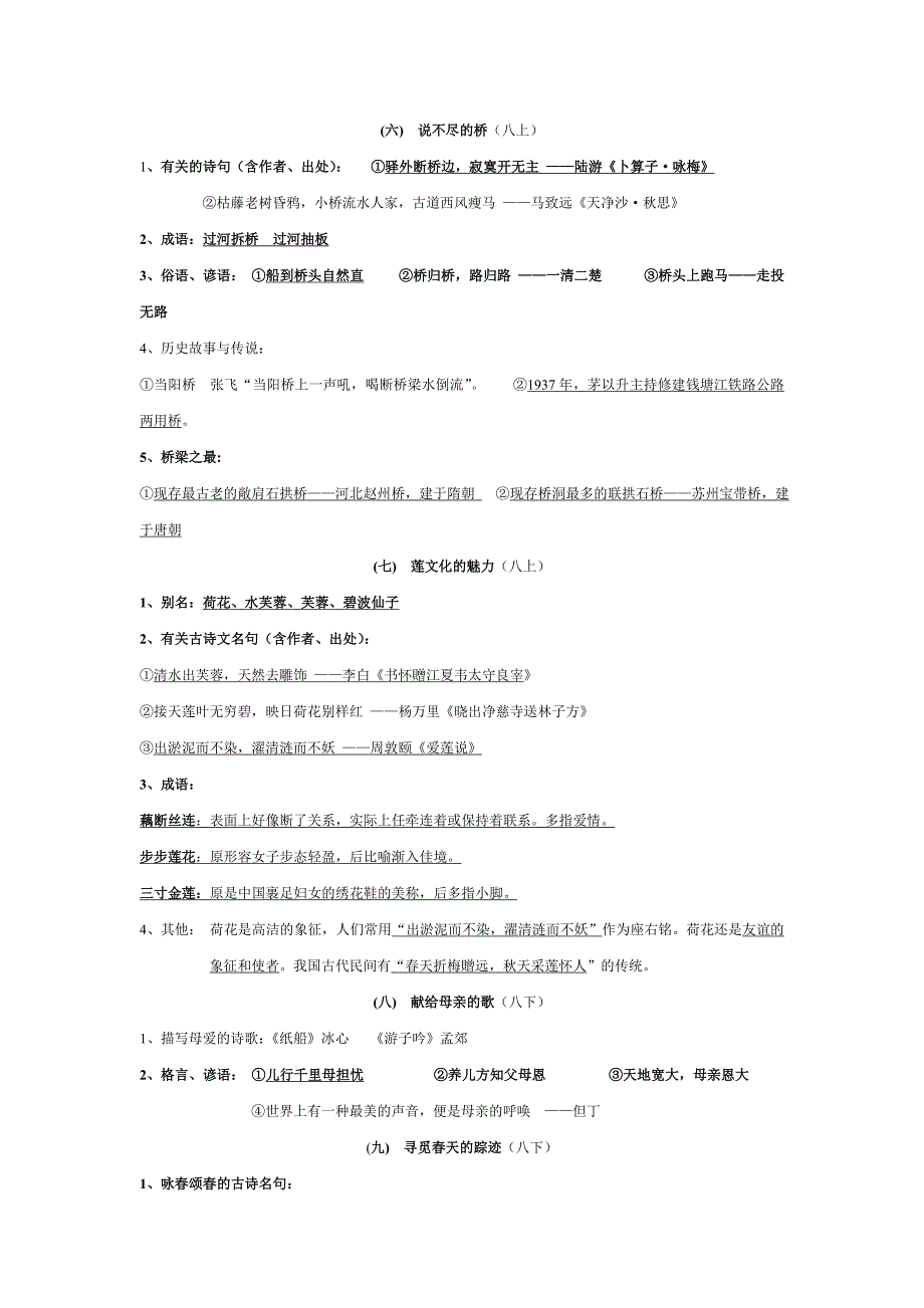 综合性学习7-9年级总汇_第3页