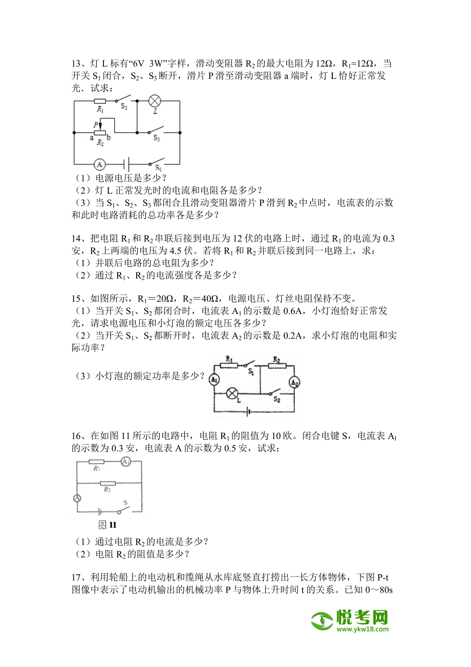 2012届四川省都江堰外国语实验学校八年级上学期10月月考物理卷_第4页