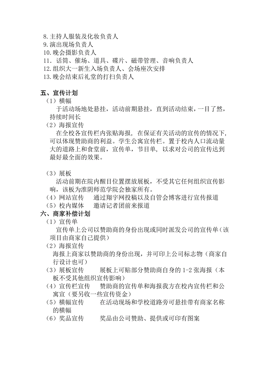 校自管会成立九周年晚会策划书_第4页