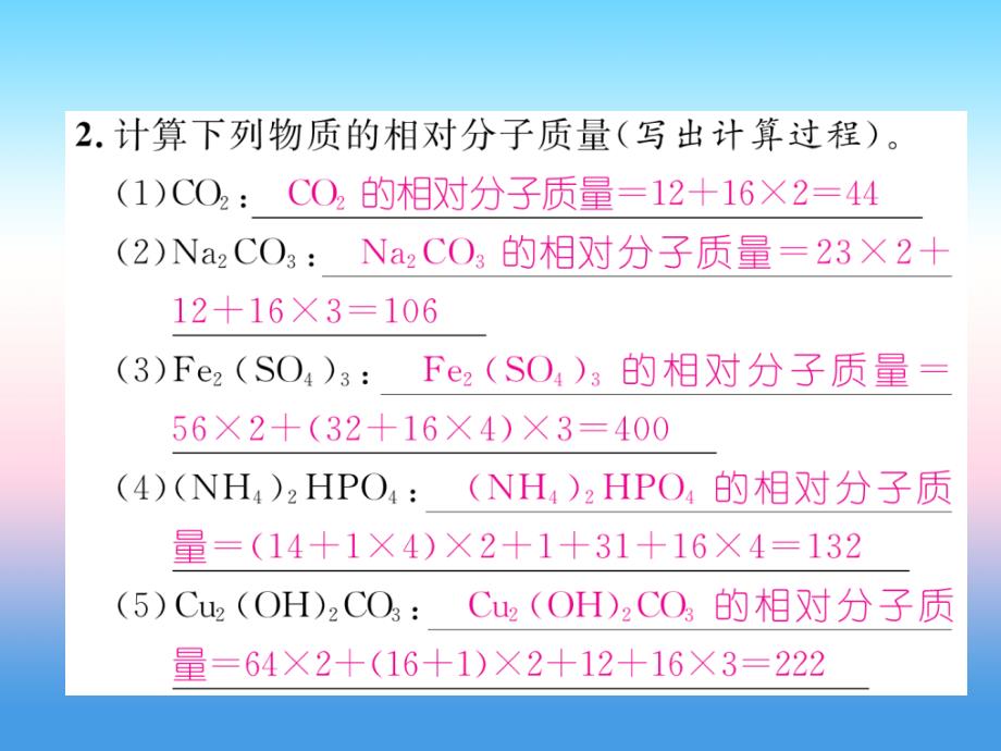 安徽专版2018-2019学年九年级化学新人教版上册习题课件：第4单元 自然界的水课题4化学式与化合价第2课时有关相对分子质量的计算_第3页