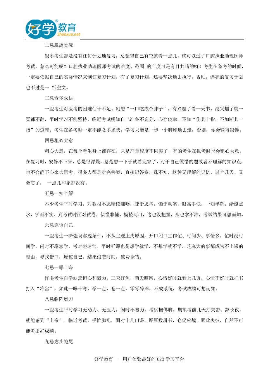 2015助理医师复习技巧_第3页