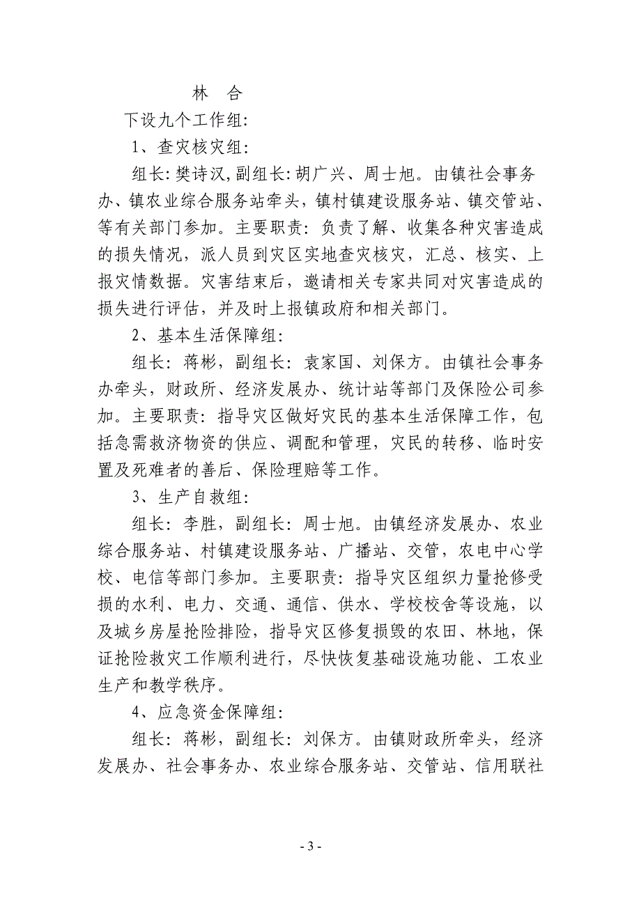 杨湖镇自然灾害救助应急预案_第3页