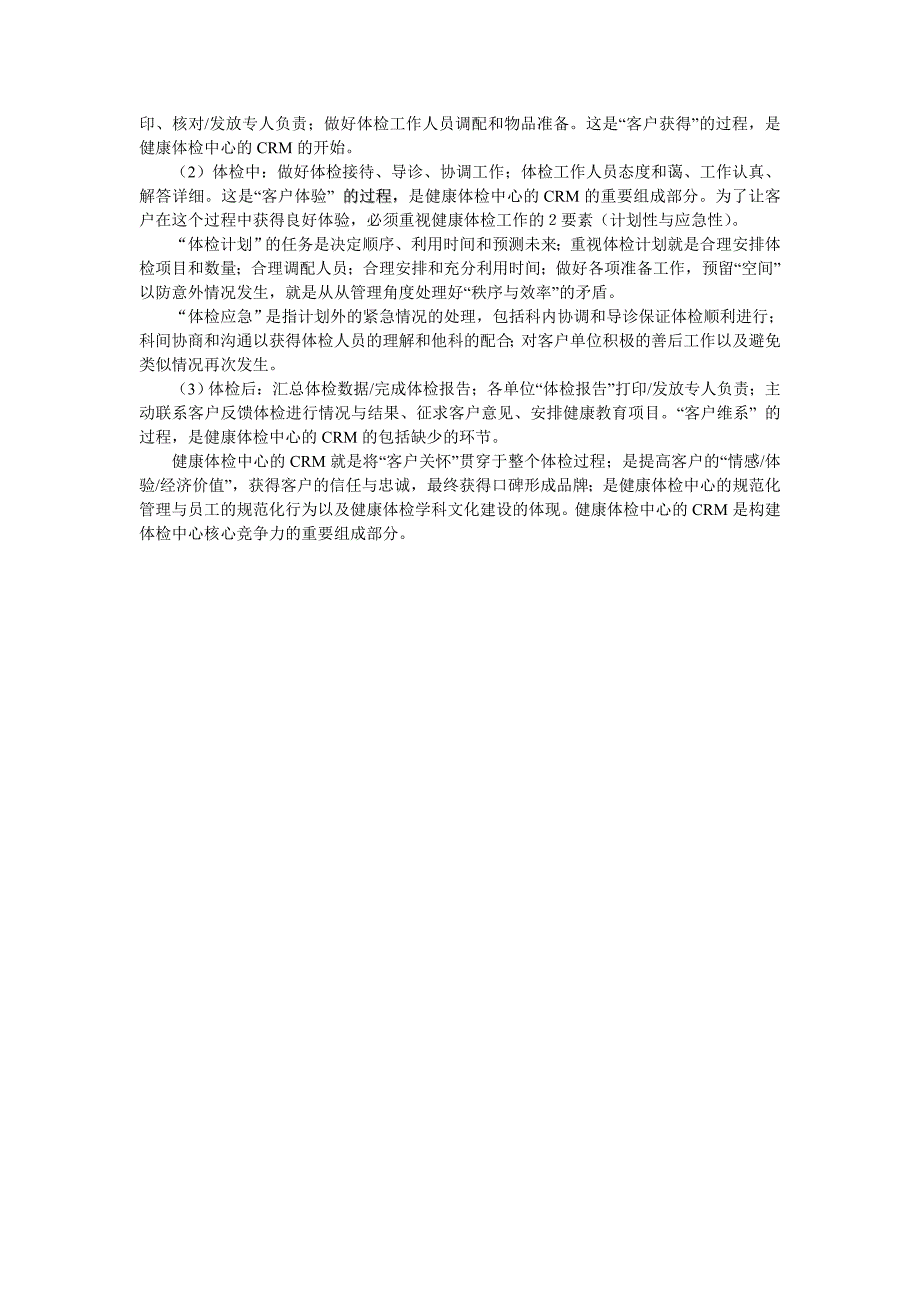 健康体检中心的品牌建设与客户关系管理crm_第2页