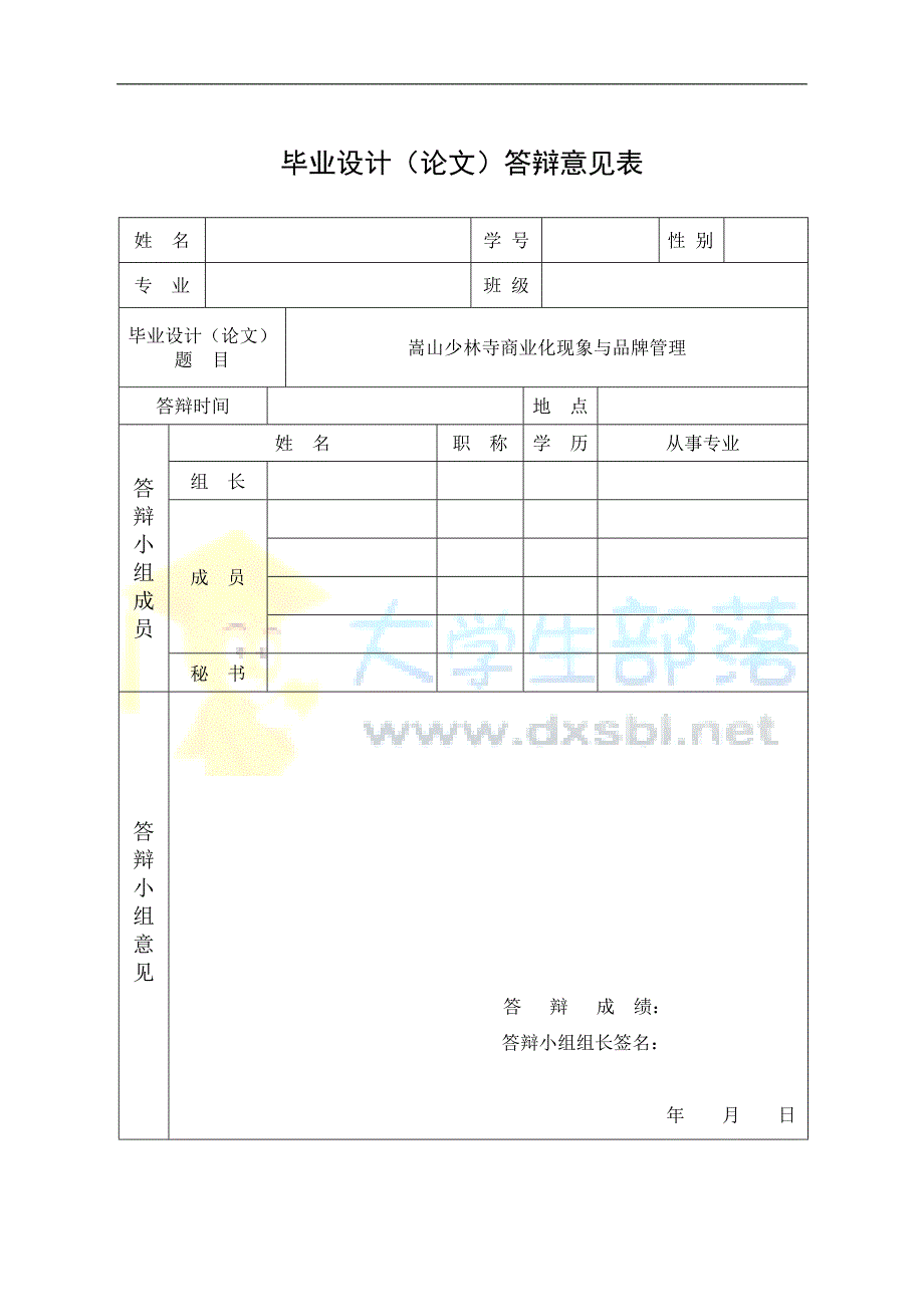 2017毕业论文-嵩山少林寺商业化现象与品牌管理_第4页