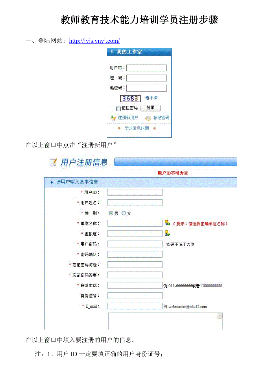 教师教育技术能力培训学员注册步骤_第1页