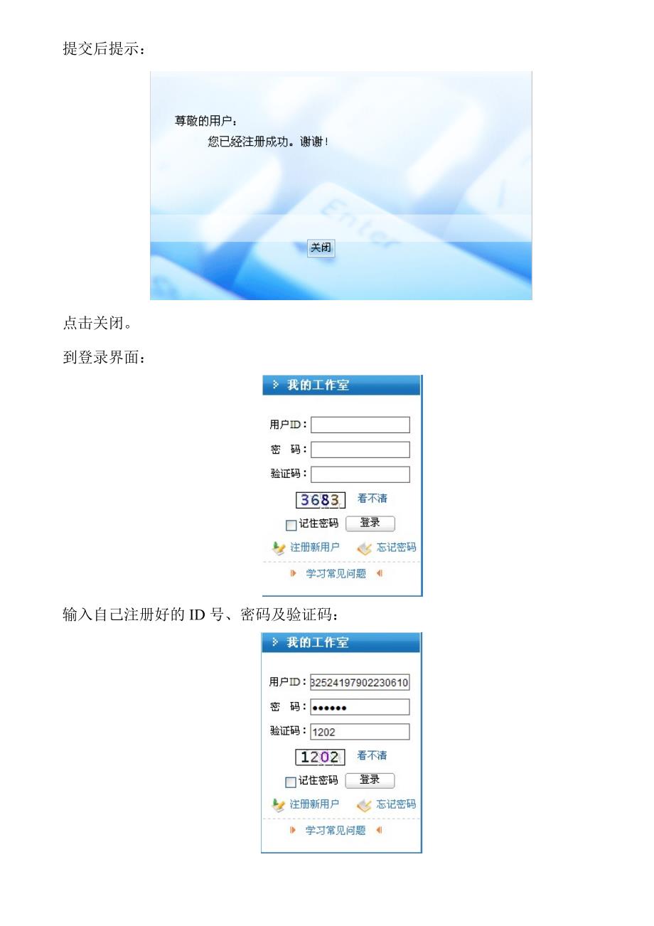 教师教育技术能力培训学员注册步骤_第3页