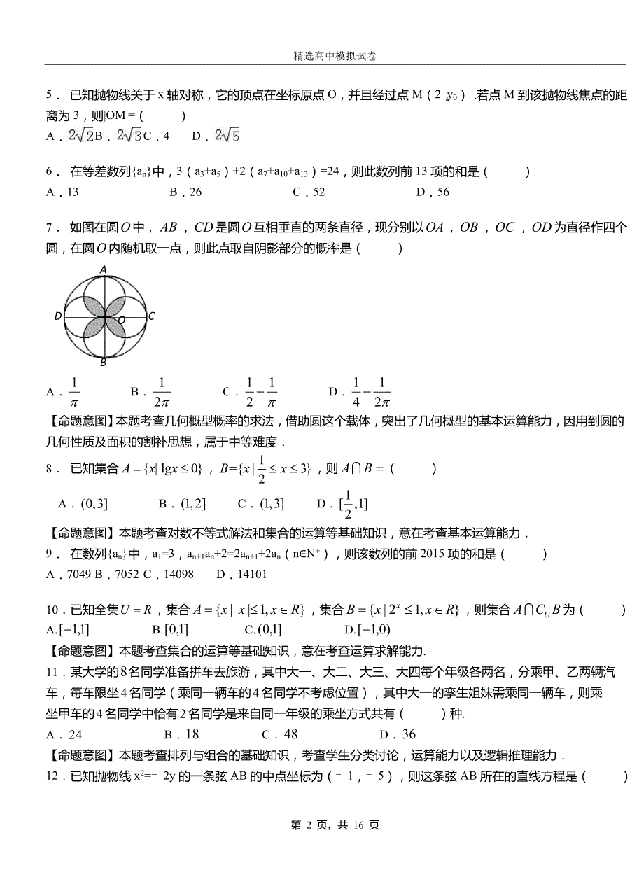 广阳区第三高级中学2018-2019学年上学期高二数学12月月考试题含解析_第2页