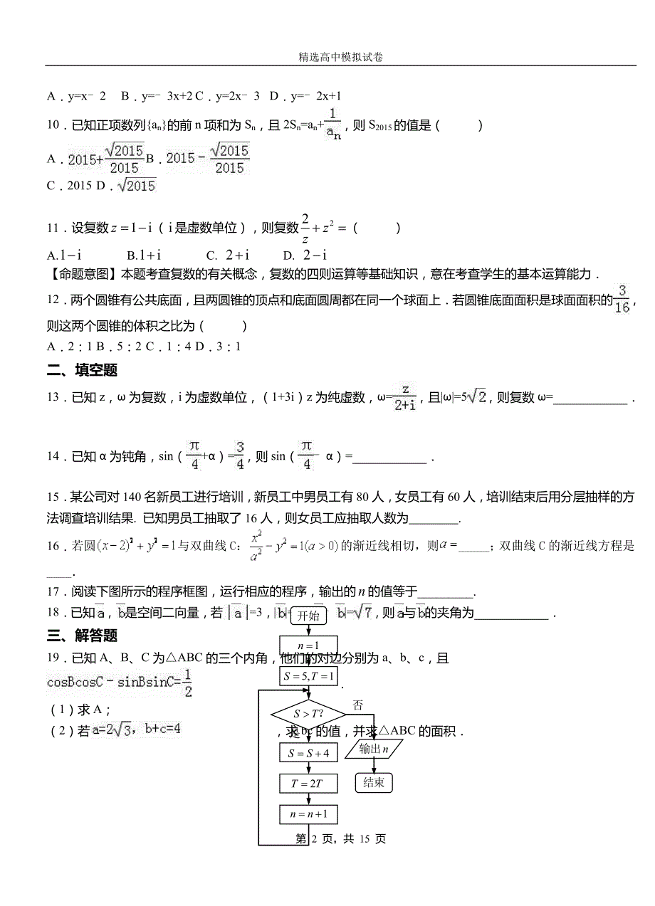 霞山区高中2018-2019学年高二上学期第一次月考试卷数学_第2页