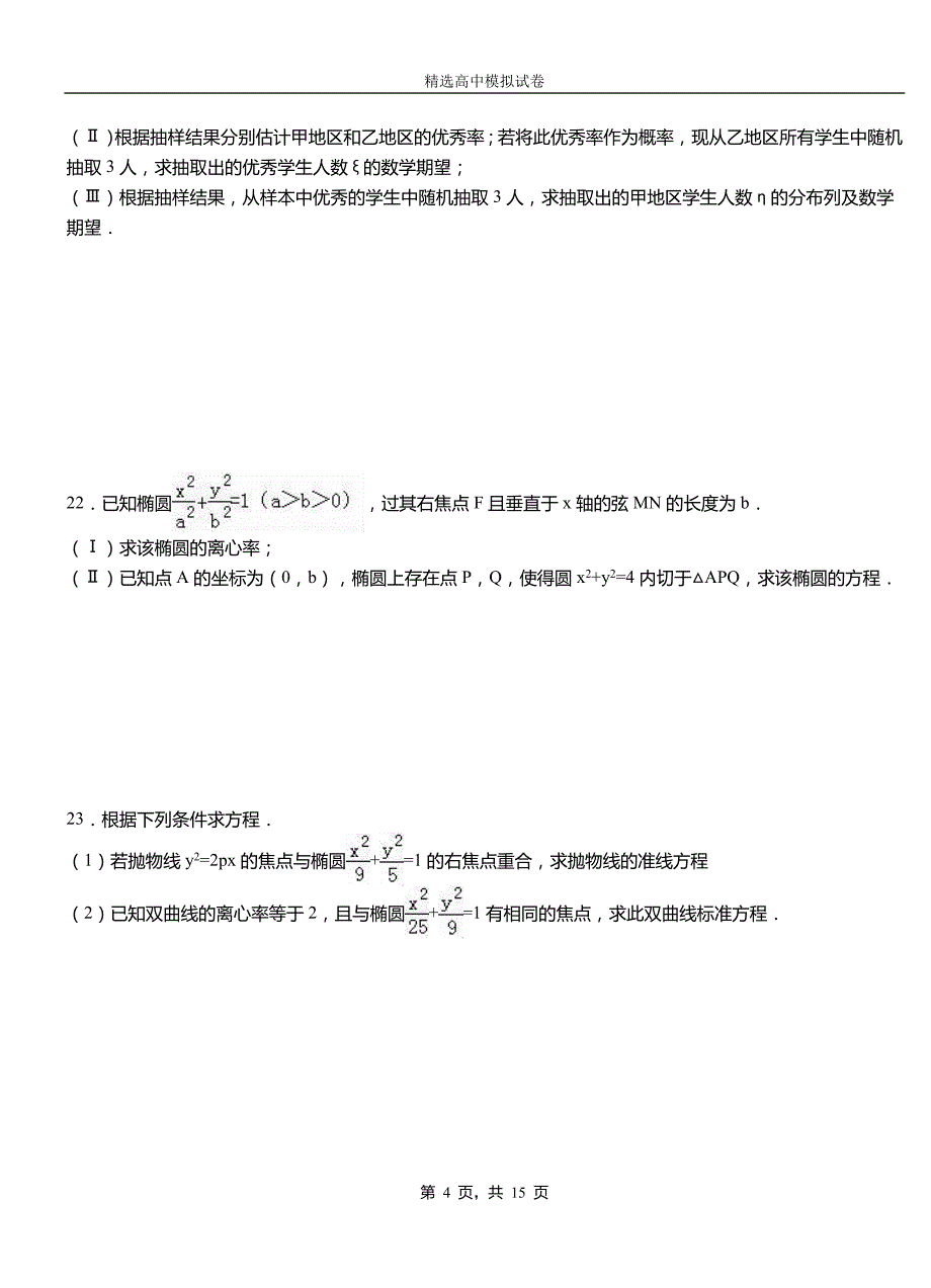 霞山区高中2018-2019学年高二上学期第一次月考试卷数学_第4页