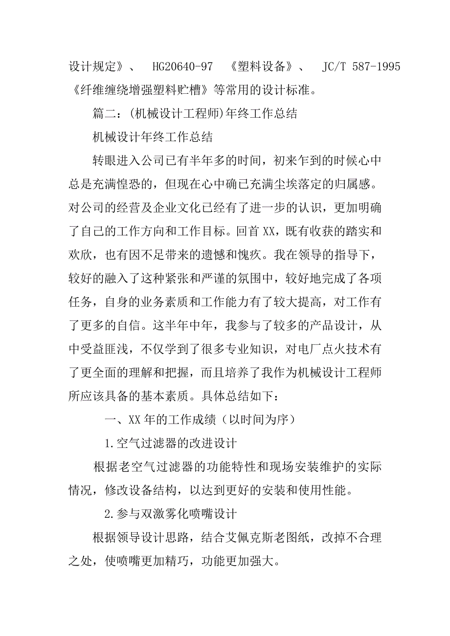 设备设计师工作总结.doc_第2页