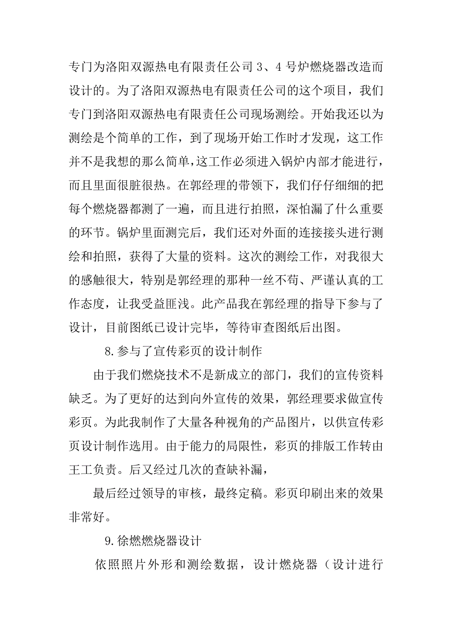 设备设计师工作总结.doc_第4页