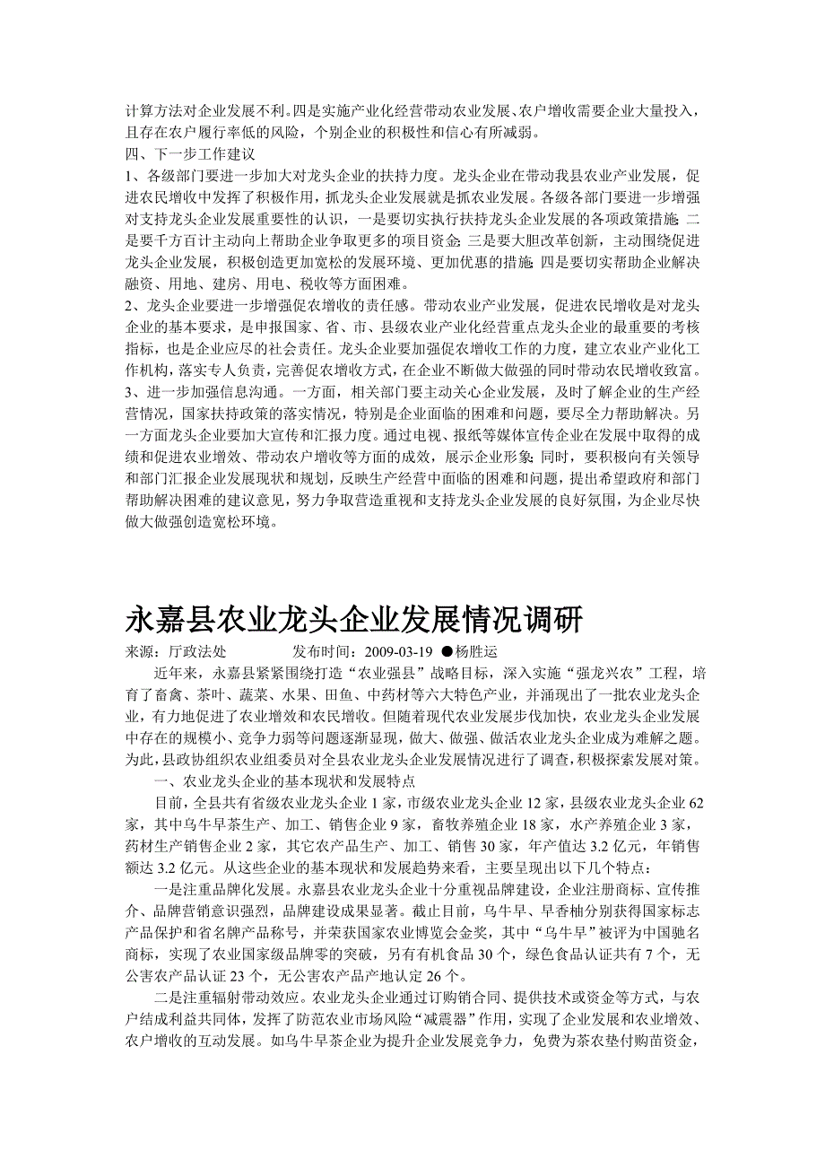 农业企业调研报告参考_第2页