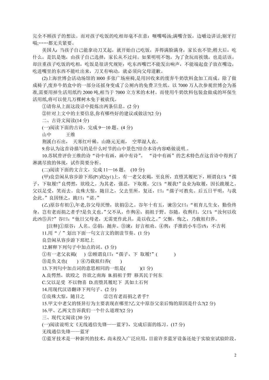 侯鹏中考语文2011模拟试题_第2页