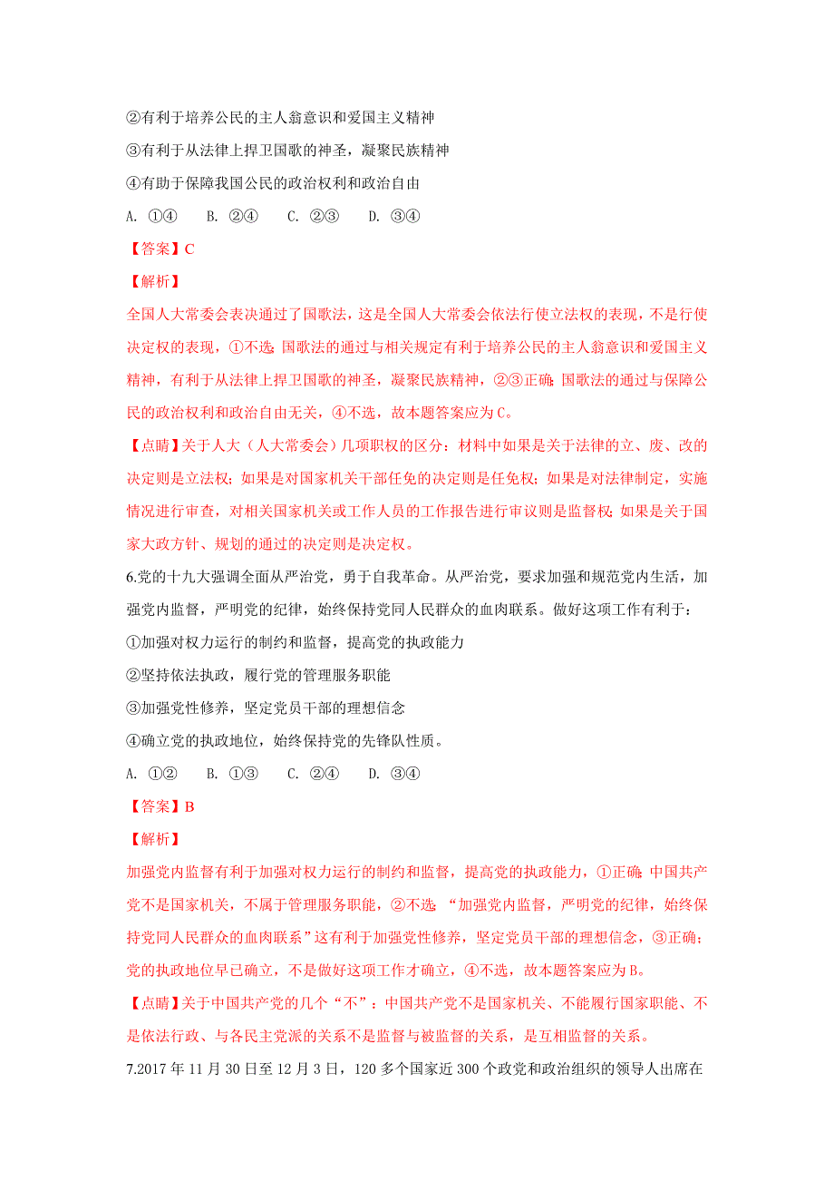 【解析版】内蒙古包头市第四中学2019届高三上学期期中考试文科综合政治试卷 word版含解析_第4页