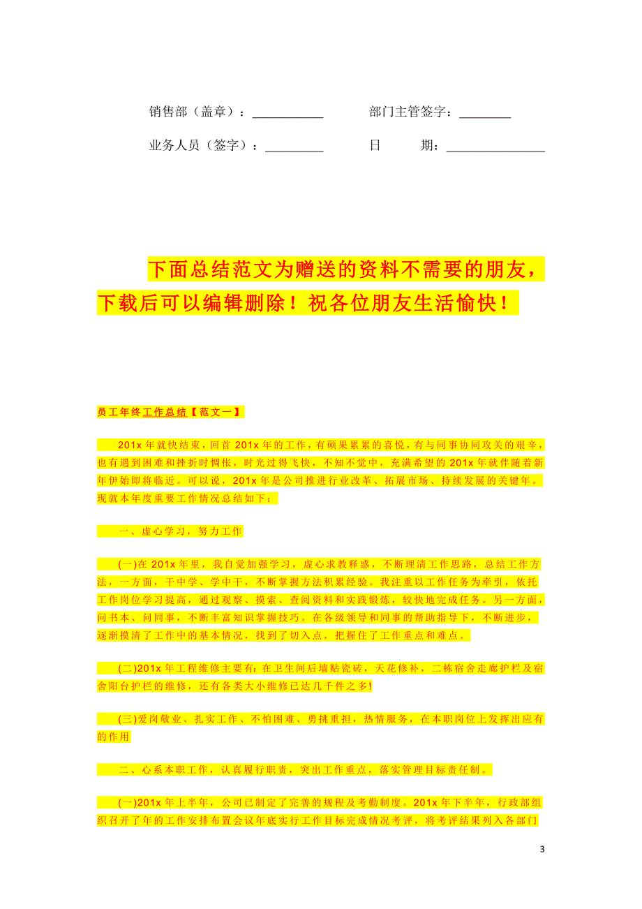 业务人员销售目标责任书.doc_第3页