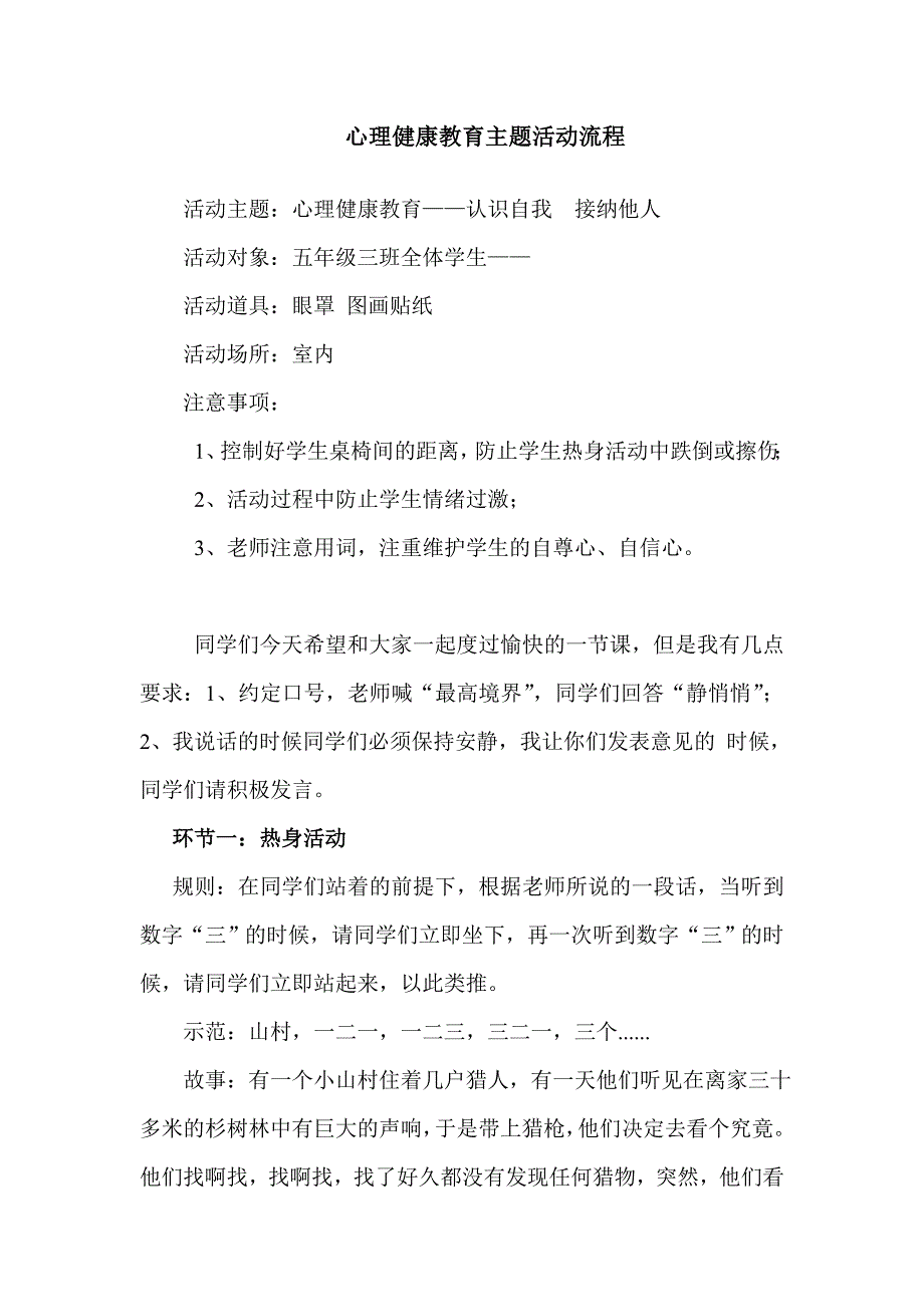 心理健康教育主题活动流程_第1页