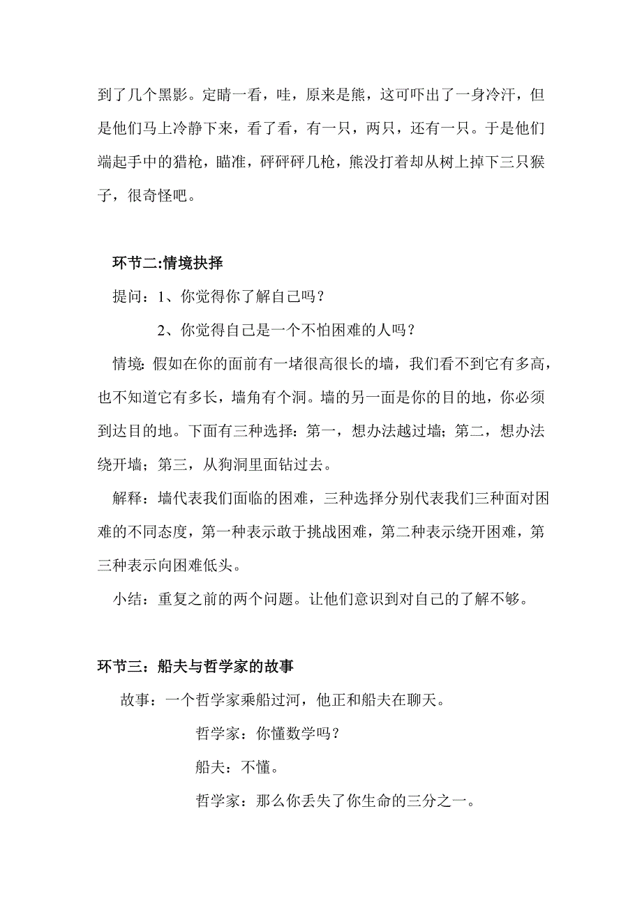 心理健康教育主题活动流程_第2页