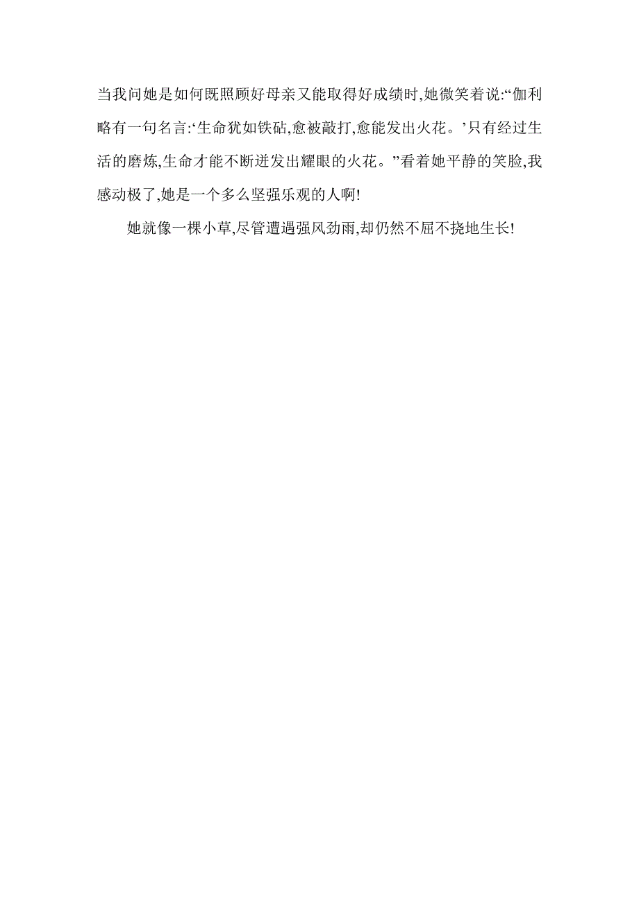 一个坚强乐观的女孩_第2页