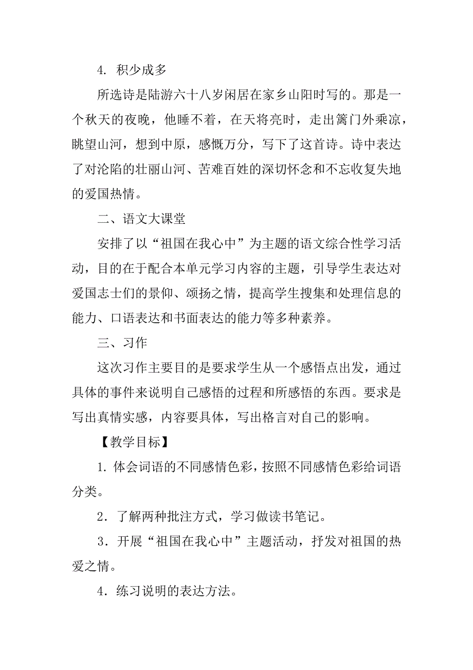 语文s版五年级下册《语文百花园五》教学设计教材分析资料整理.doc_第2页