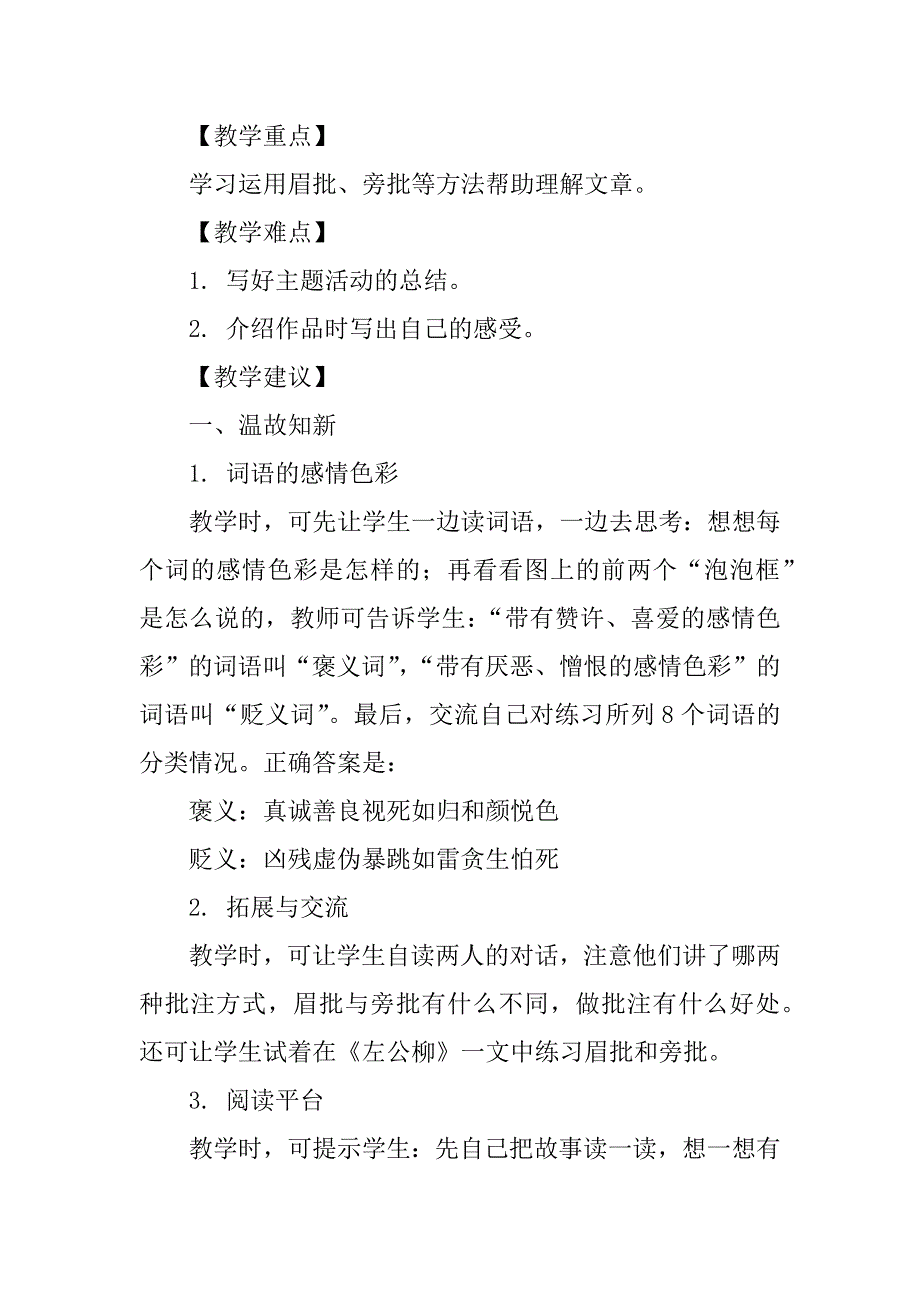 语文s版五年级下册《语文百花园五》教学设计教材分析资料整理.doc_第3页