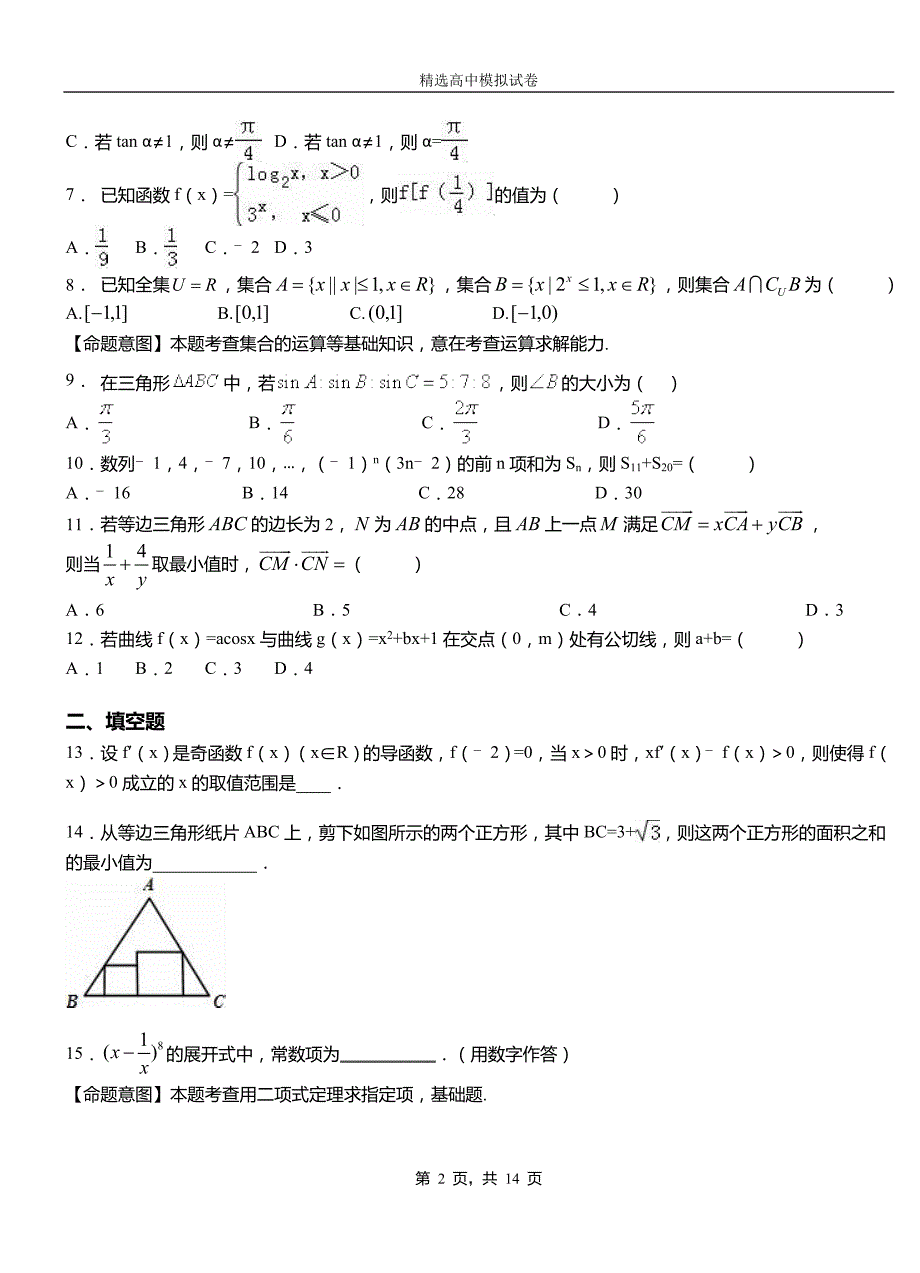 承德县高中2018-2019学年高二上学期第二次月考试卷数学_第2页