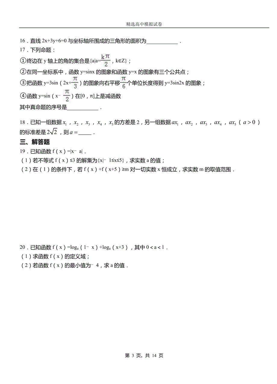 承德县高中2018-2019学年高二上学期第二次月考试卷数学_第3页