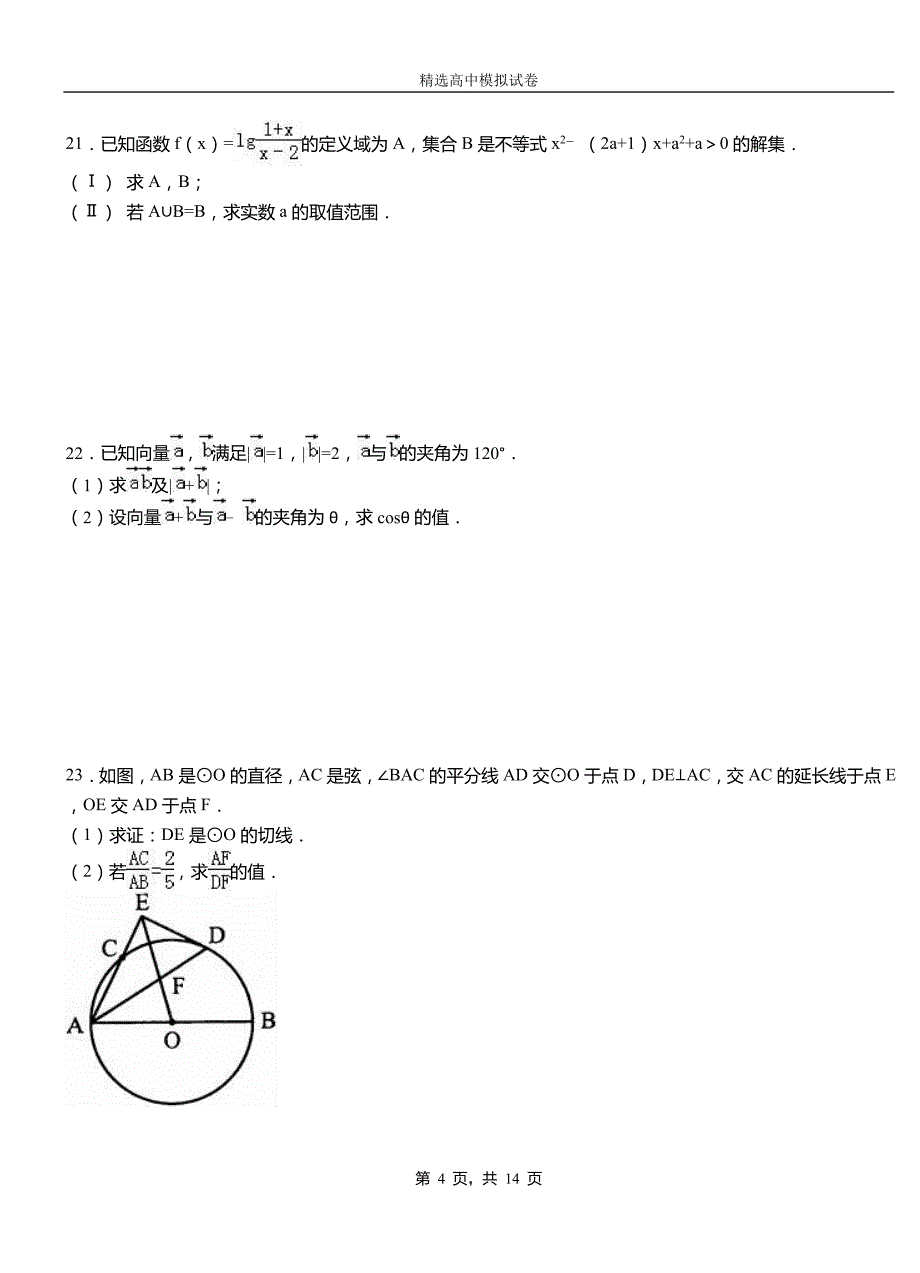 承德县高中2018-2019学年高二上学期第二次月考试卷数学_第4页