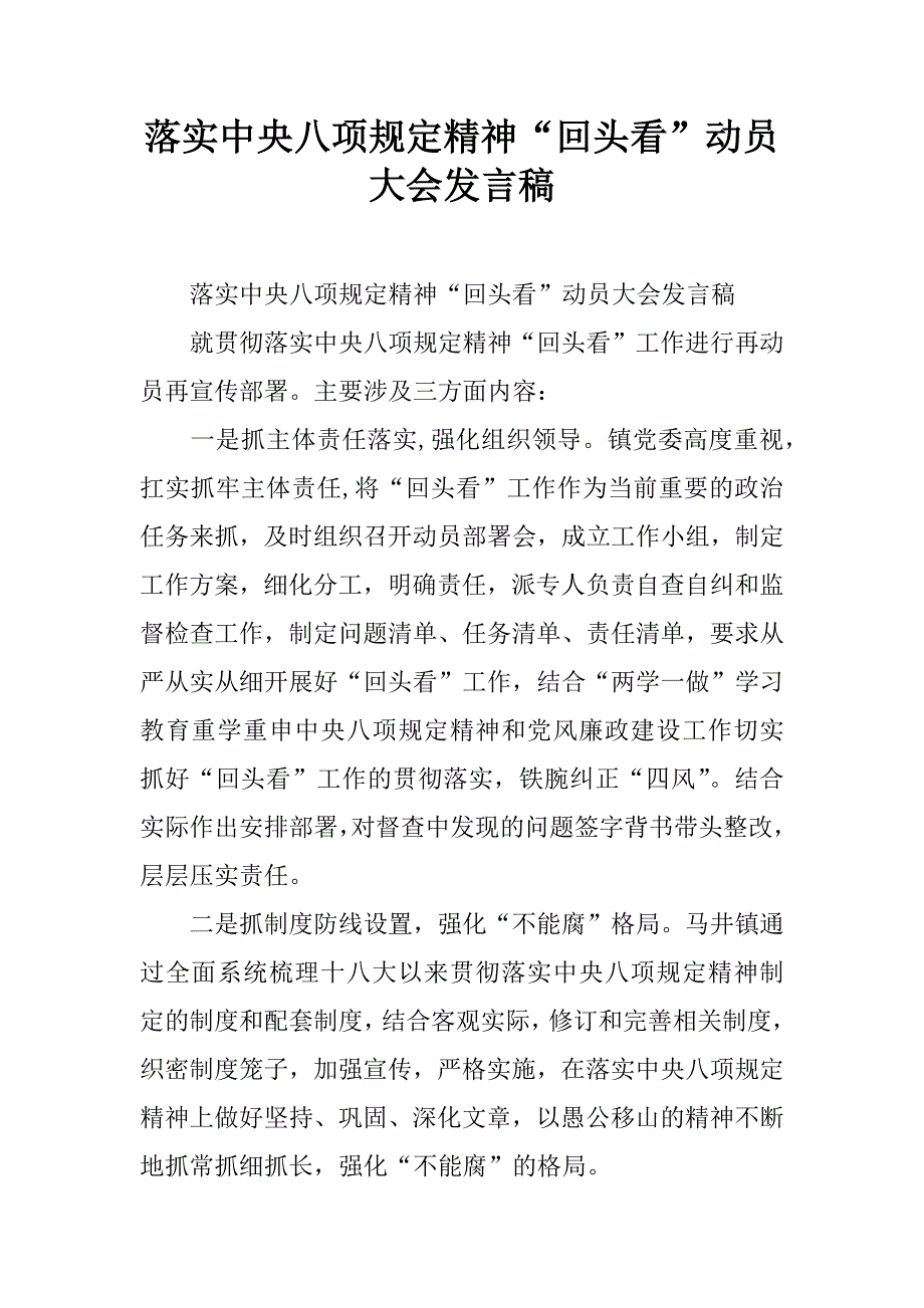 落实中央八项规定精神“回头看”动员大会发言稿.doc_第1页