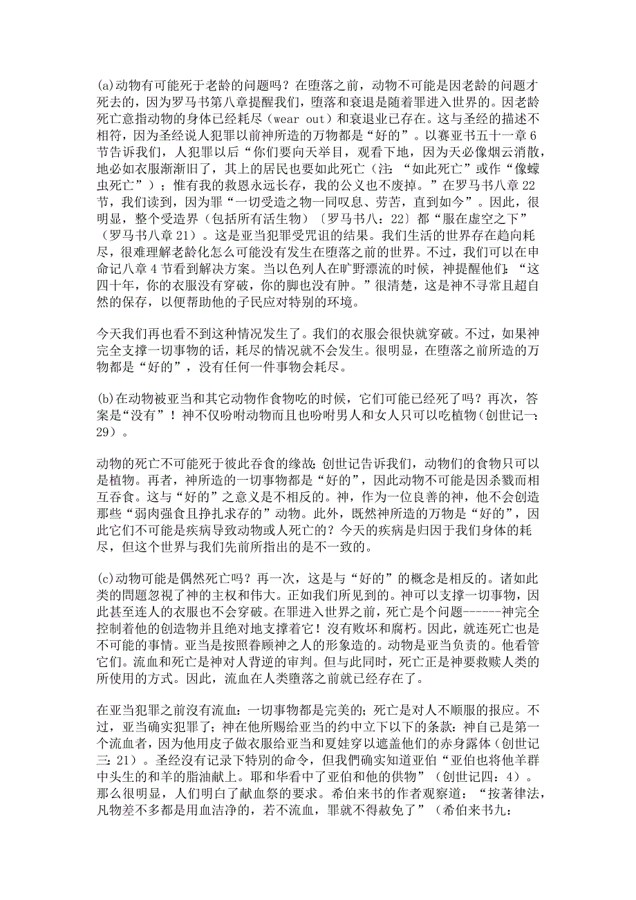 不能把创世记和进化论混合在一起的二十个理由_第2页