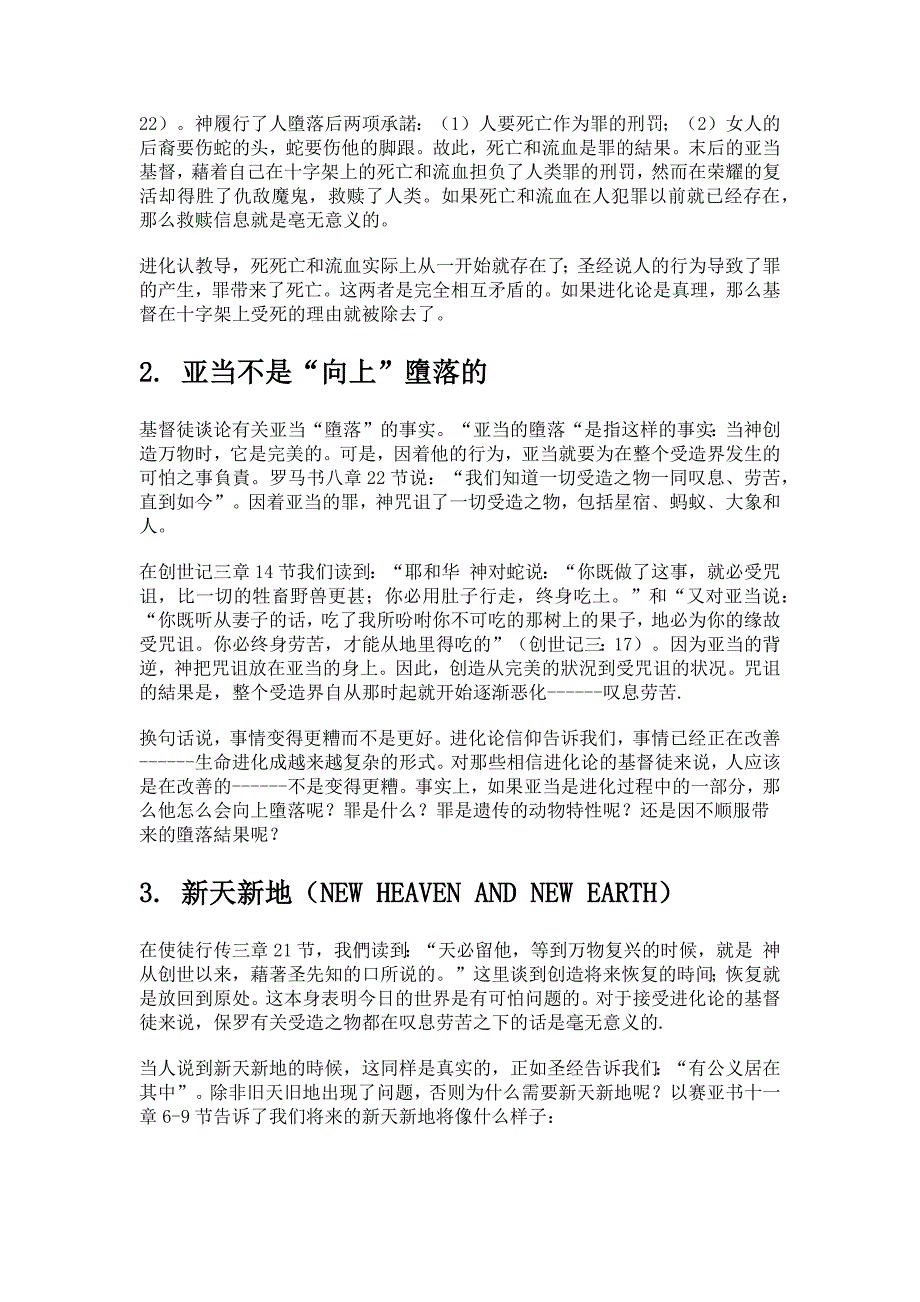 不能把创世记和进化论混合在一起的二十个理由_第3页