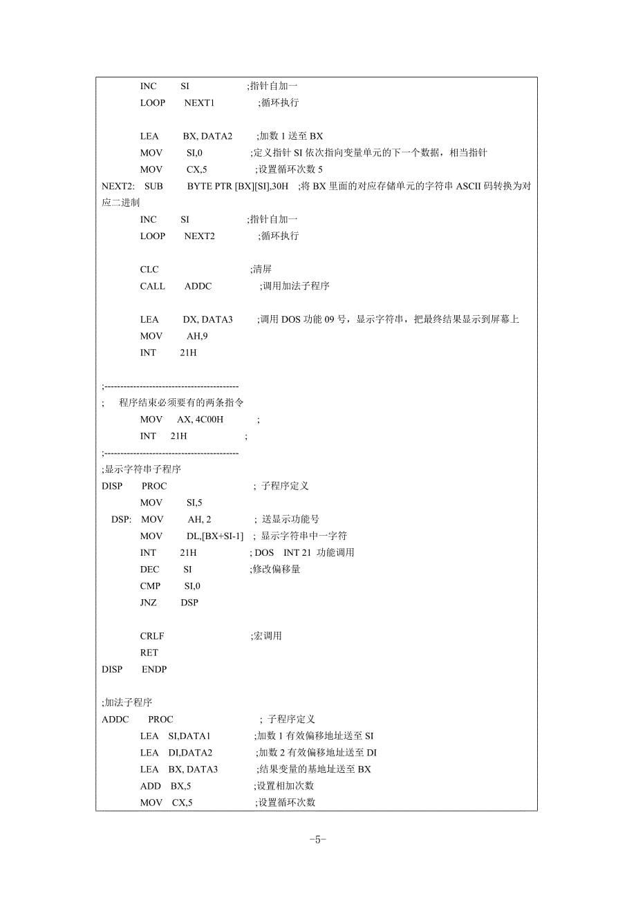 多位十进制数加法器设计_第5页