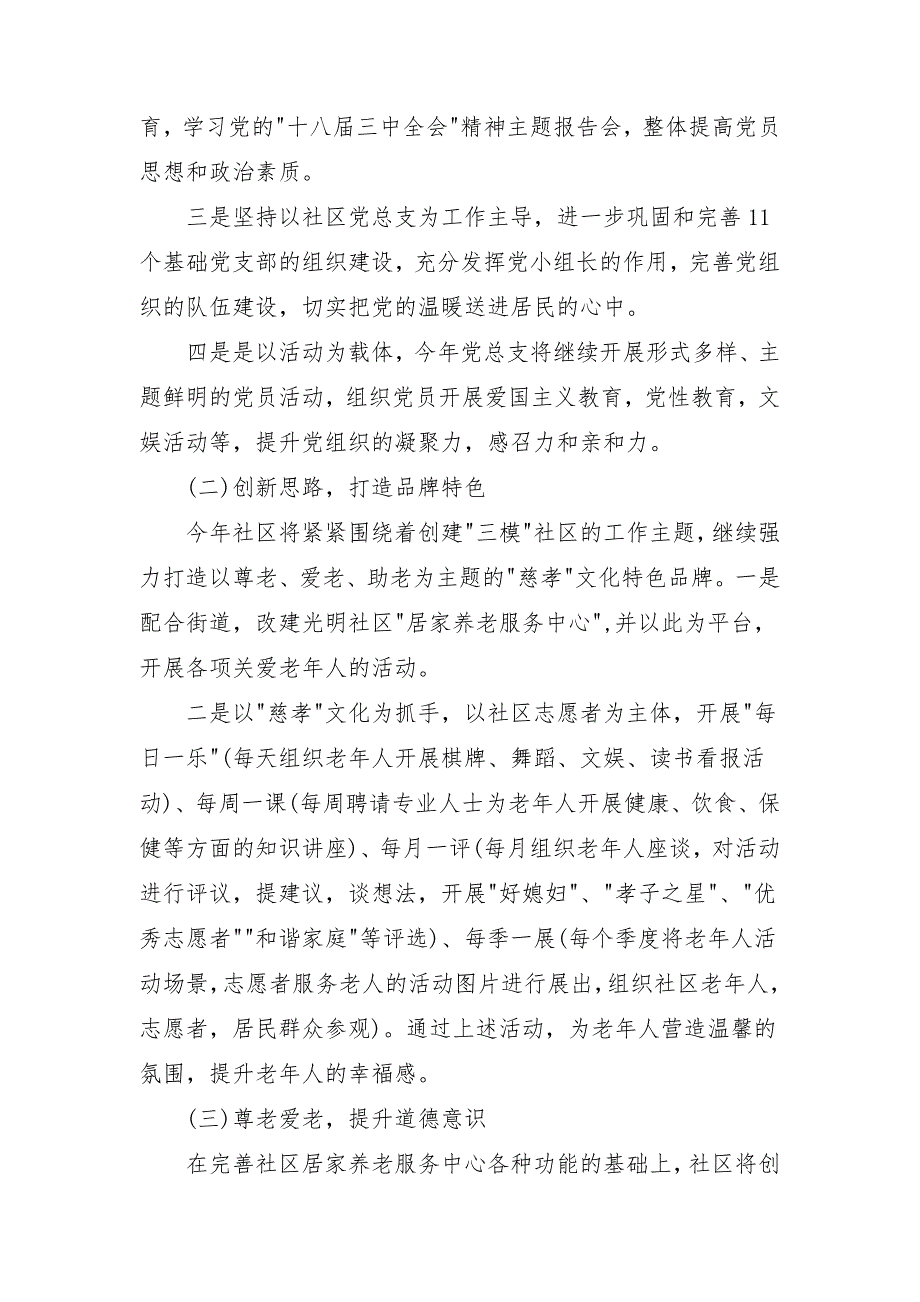 2018年社区工作计划报告_第2页