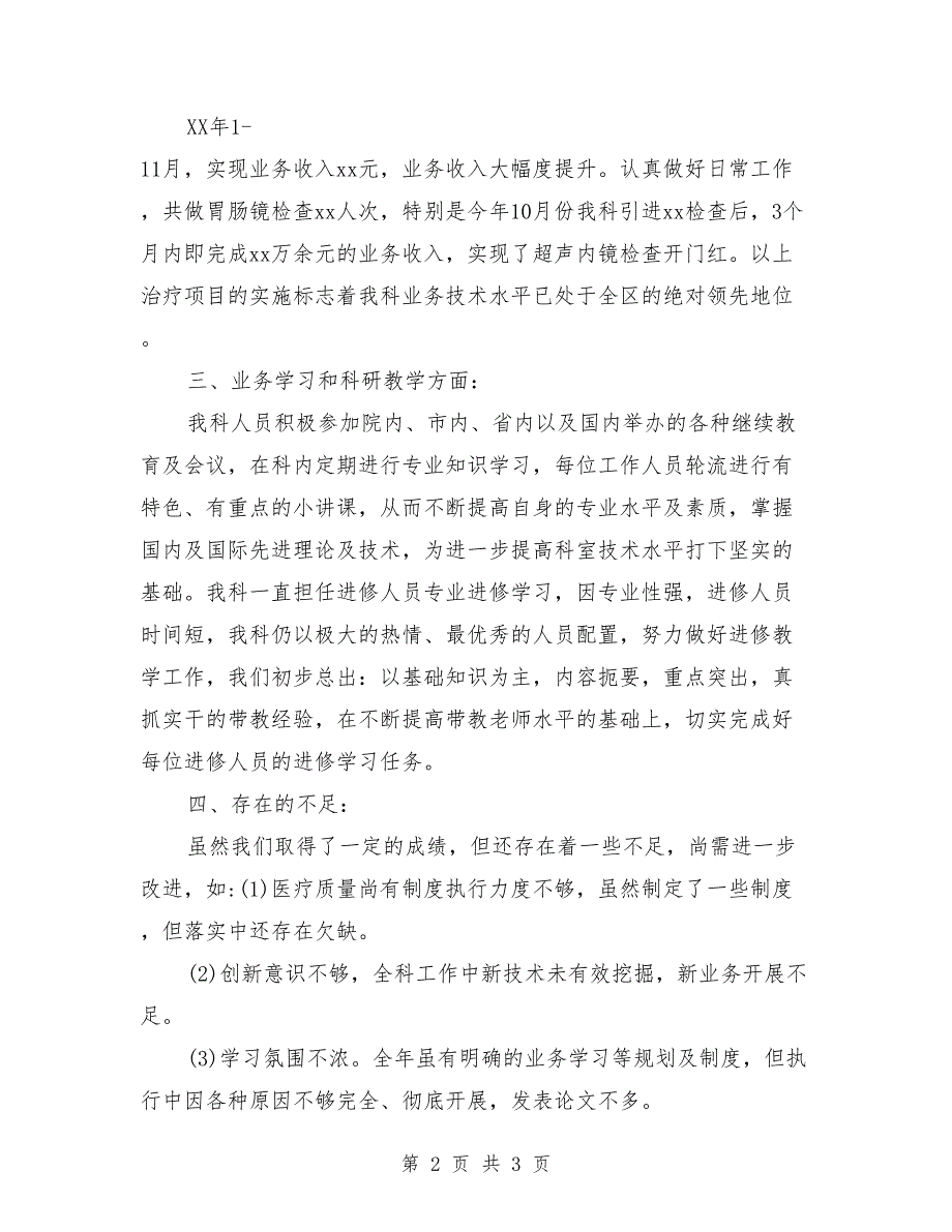 内镜室护士个人总结_第2页