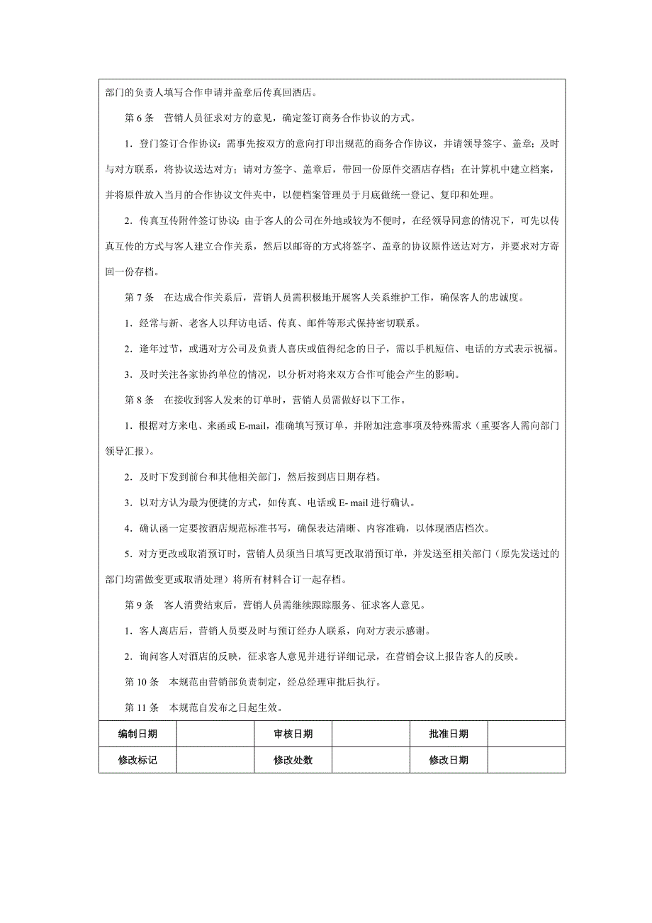 大型酒店营销部管理制度汇编_第2页