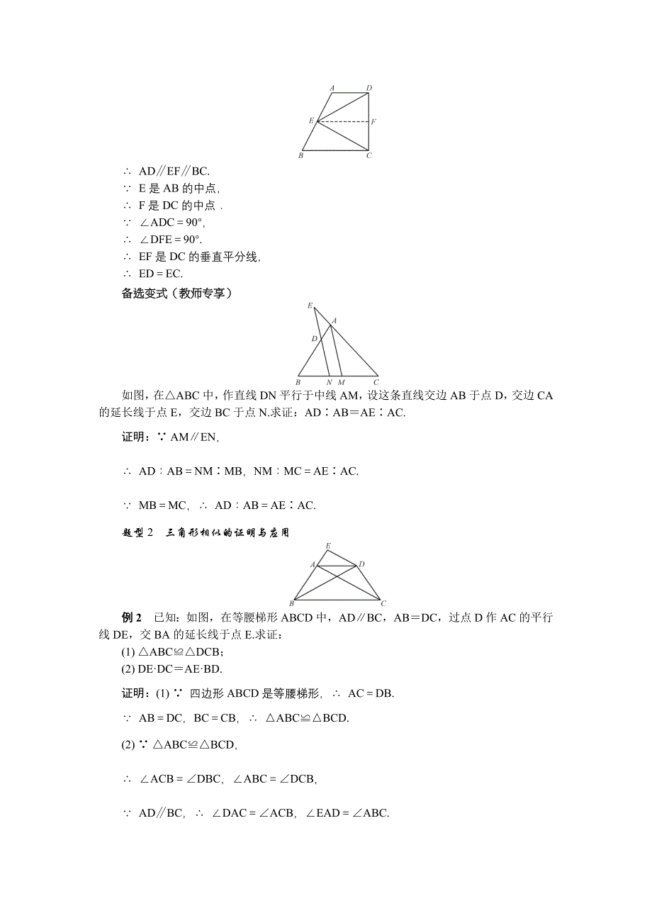 【新课标最高考系列】2014届高三数学总复习教案：选修4-1相似三角形的进一步认识_第4页