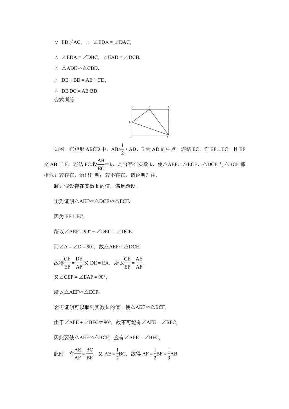 【新课标最高考系列】2014届高三数学总复习教案：选修4-1相似三角形的进一步认识_第5页