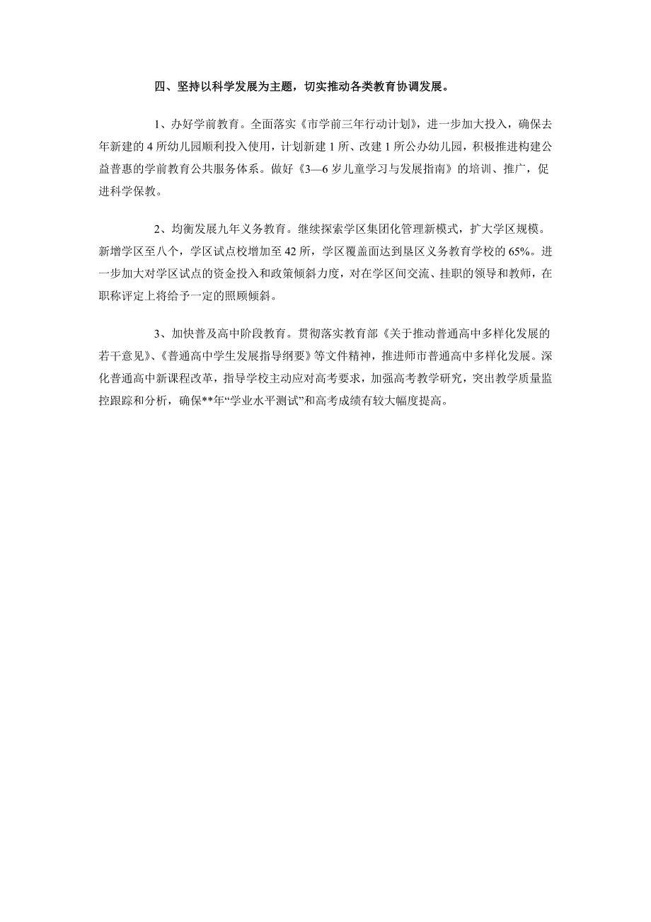 2018年度市教育局工作计划_第3页