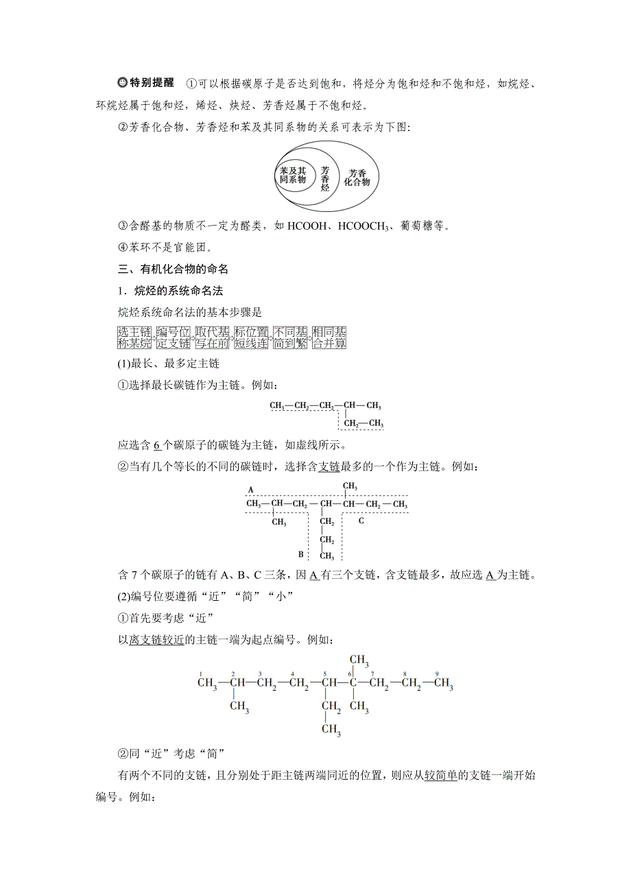 2019新优化高考化学一轮（全国通用版）精致讲义：选修5 1 第一讲　认识有机化合物 word版含答案_第3页