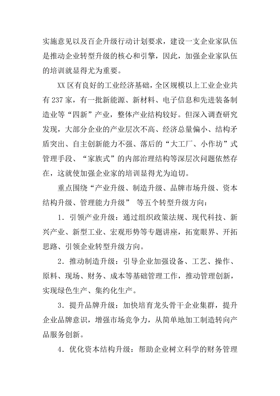 经信委干部教育培训计划.doc_第2页