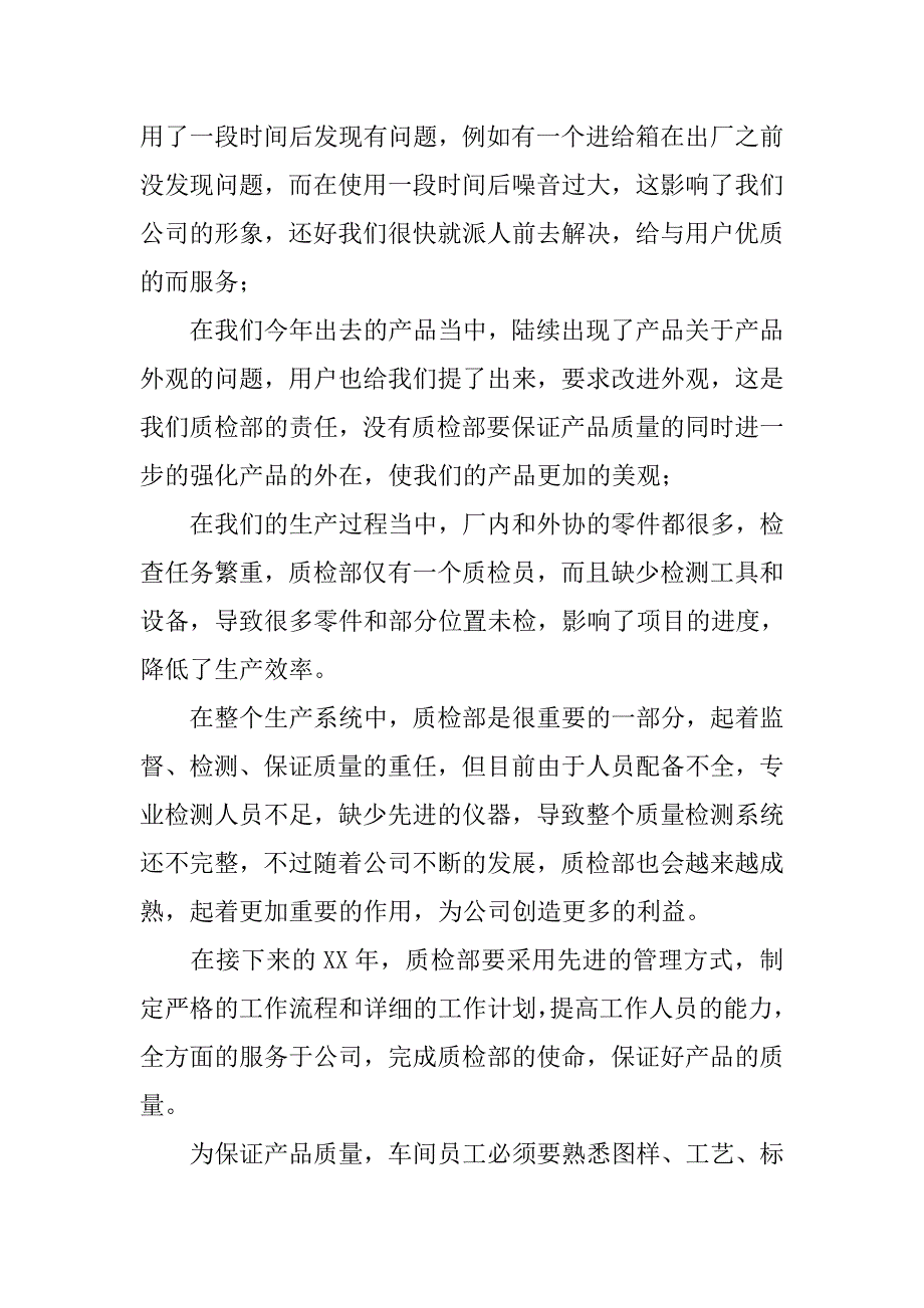 质检部年度工作总结.doc_第3页