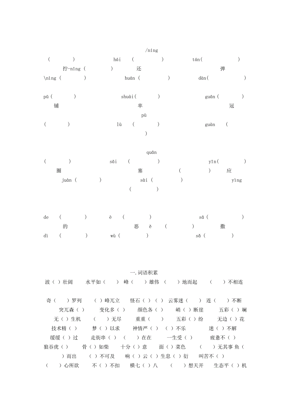 语文四年级下册复习计划_第4页